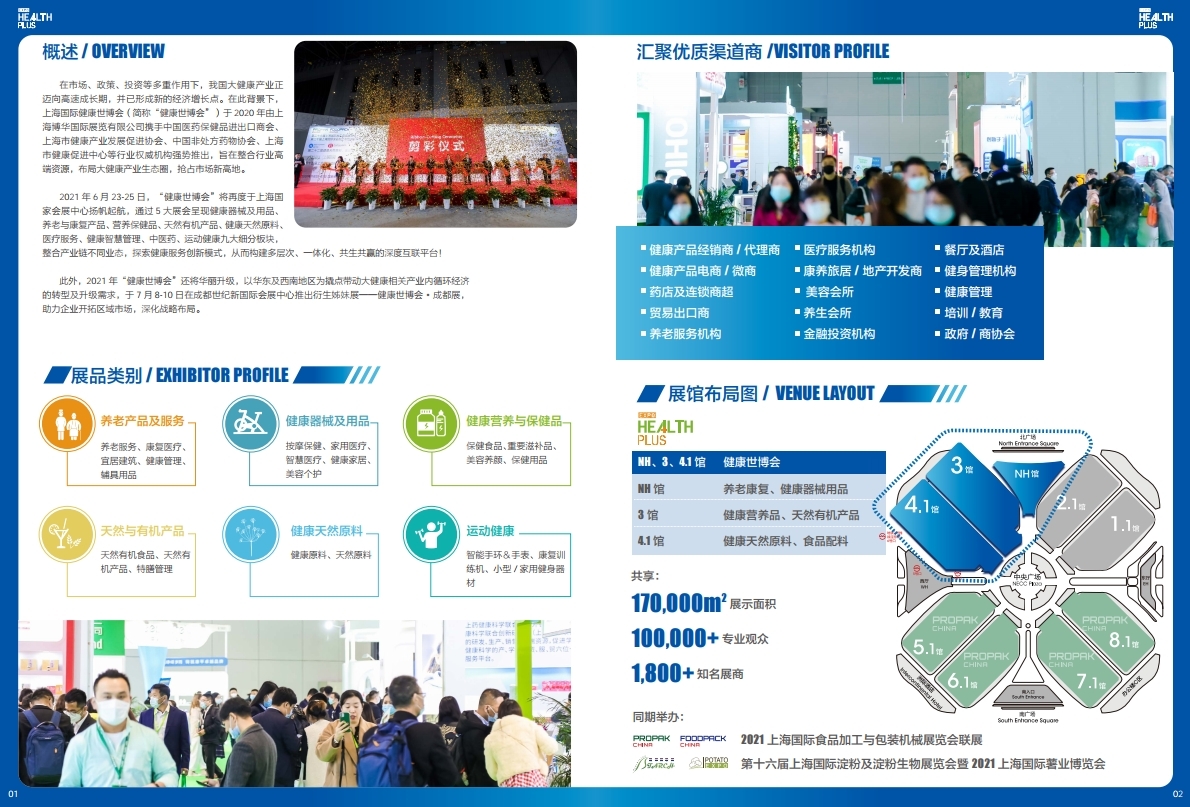 2021大健康邀請函-judy.pdf_page_02.jpg
